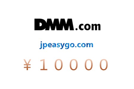 日本 DMM 10000