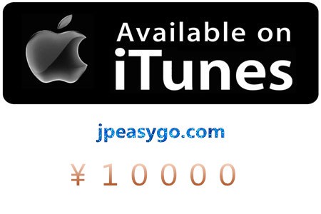 日本 iTunes 10000