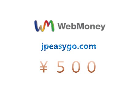 日本 WebMoney 500